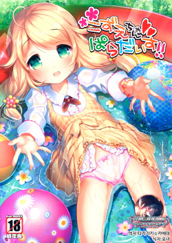 Kozue-chan Paradise!!