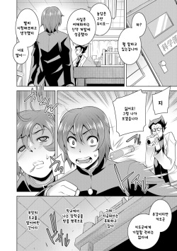 [Oowada Tomoki] Momikone TS Tsukuru (Nyotaika Ryoujoku!!) [Korean] [Digital] page 2