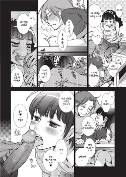 [Kerorin] Momoiro Shuka e Youkoso ~Wagamama Tenchou no Shiawase Recipe~ | 제멋대로인 점장의 행복한 레시피 (Ai da Koi dano Ittenaide) [Korean] [Decensored] page 8