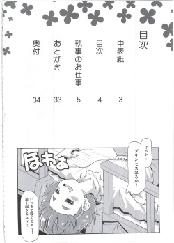 (C88) [ACID EATERS (Kazuma Muramasa)] Shitsuji no Oshigoto (Go! Princess PreCure) page 4