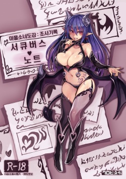 Mamono Musume Zukan Chousa Kiroku Succubus Note