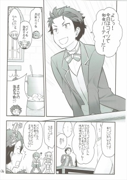 (C91) [Gamute de Kotei (Ohmi Takeshi)] RMH Rem-san maji ecchi (Re:Zero Kara Hajimeru Isekai Seikatsu) page 7
