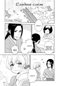 [Saida Nika] Amai Namida | Сладкие слезы (Girls Love) [Russian] [Yume no Yuri] page 2