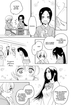 [Saida Nika] Amai Namida | Сладкие слезы (Girls Love) [Russian] [Yume no Yuri] page 4