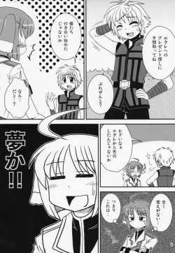 (C83) [Murasaki-dou Honten (Murasaki)] Eclair-san to Issho (DOG DAYS) page 5