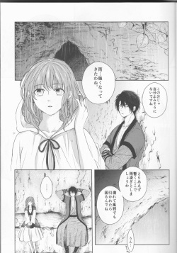 [Wata Ame (Pino Suke)] Amaoto ni Hibiku (Akatsuki no Yona) page 3