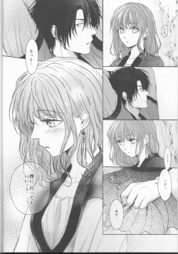 [Wata Ame (Pino Suke)] Amaoto ni Hibiku (Akatsuki no Yona) page 4
