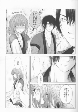 [Wata Ame (Pino Suke)] Amaoto ni Hibiku (Akatsuki no Yona) page 5
