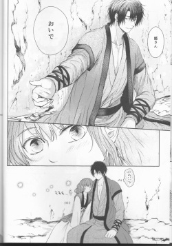 [Wata Ame (Pino Suke)] Amaoto ni Hibiku (Akatsuki no Yona) page 6