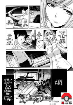 Haha Futari | 두 명의 어머니 Ch. 2