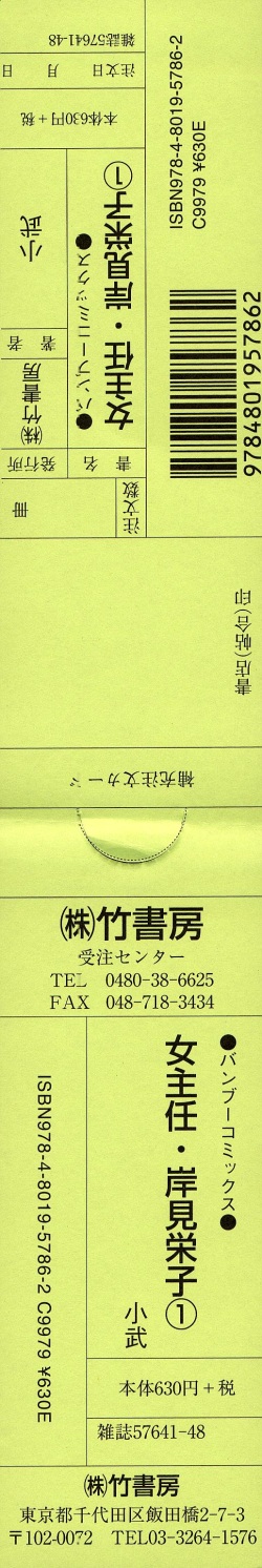 [Xiaowoo] Onna Shunin - Kishi Mieko 1 page 3
