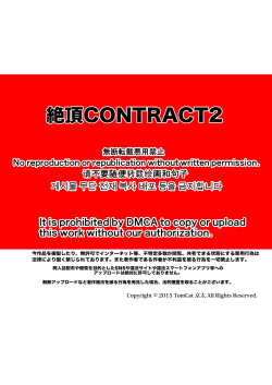 [TomCat (Keita)] Zecchou CONTRACT 2 [Digital] page 2