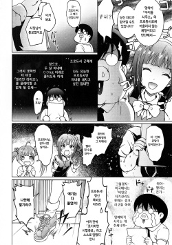 (C91) [Grace (Yokoyama Naoki)] UmiTra! Umimi to Issho ni Nantai Sexercise! (THE IDOLM@STER MILLION LIVE!) [Korean] page 3