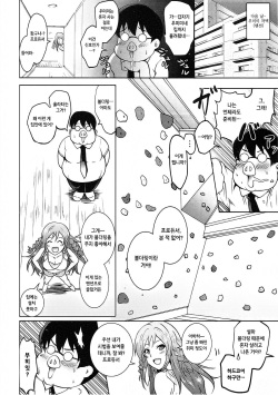 (C91) [Grace (Yokoyama Naoki)] UmiTra! Umimi to Issho ni Nantai Sexercise! (THE IDOLM@STER MILLION LIVE!) [Korean] page 5