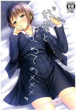 (C92) [Asaiumi (Asami Asami)] Yuuki to Hajimete no xxx (THE IDOLM@STER CINDERELLA GIRLS) page 1