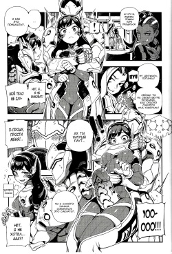 (FF30) [Bear Hand (Fishine, Ireading)] OVERTIME!! OVERWATCH FANBOOK VOL. 2 (Overwatch) [Russian] [PromtMaster] page 6