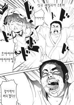 (Shuuki Reitaisai) [Dot Eito (Sawayaka Samehada)] Kyuukyoku Hansoku 2 (Touhou Project) [Korean] [팀 아동복지부] page 3