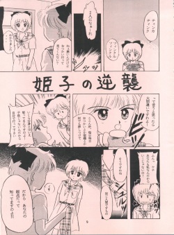 (CR14) [Puchi Momo Club (Endou Marin)] Milky Girls 3 (Hime-chan's Ribbon) page 8