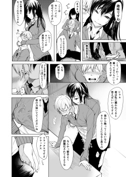 [Rodiura. (Rage)] Mishiranu Senpai ni Osowareru Hon [Digital] page 9