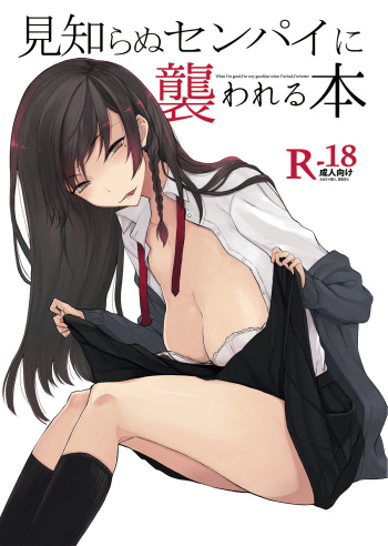 [Rodiura. (Rage)] Mishiranu Senpai ni Osowareru Hon [Digital] cover