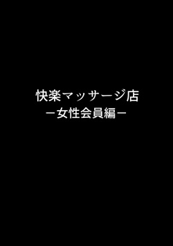 [Akiha@] Massage o Uketeitara Kimochi Yosugite SEX shichatta Shojo JK page 2