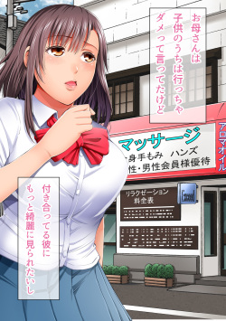 [Akiha@] Massage o Uketeitara Kimochi Yosugite SEX shichatta Shojo JK page 7