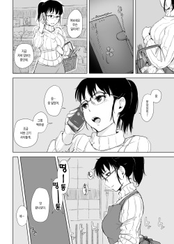 [Arakureta Monotachi (Arakure)] Tsuma to Charao ga Kieta NTR Bedroom+ Kahitsu Ban | 아내와 양아치남이 사라진 NTR 베드룸 + 추가판 [Korean] [Digital] page 7