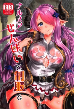 (COMIC1☆11) [Kasugano Kikaku (Kasugano Tobari)] Narmaya-senpai to Seifuku de (Granblue Fantasy) page 1