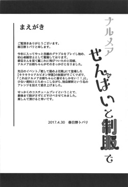 (COMIC1☆11) [Kasugano Kikaku (Kasugano Tobari)] Narmaya-senpai to Seifuku de (Granblue Fantasy) page 3