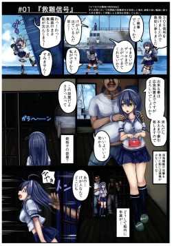 (C92) [Monaka Udon (Monikano)] Kuchikukan Ushio Shissou Houkokusho (Kantai Collection -KanColle-) page 4