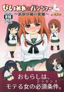 (Shi~musu! 15) [Nigakuriya (Nigakuri Takeshi)] Bishonure Panzer ~Takebe Saori no Junan~ (Girls und Panzer) page 1