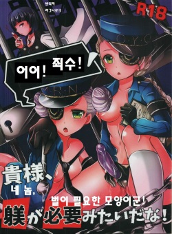 (C91) [Maltese (Runrun)] Oi! Shuujin! Kisama, Shitsuke ga Hitsuyoumitai da na! | 어이! 죄수! 네 놈, 벌이 필요한 모양이군! (Persona 5) [Korean] page 1