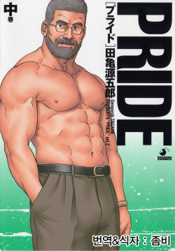 PRIDE Chuukan