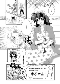 [Bicocattu (Azuteru.)] 可愛くて仕方がない。 (Nintama Rantarou) [Digital] page 2