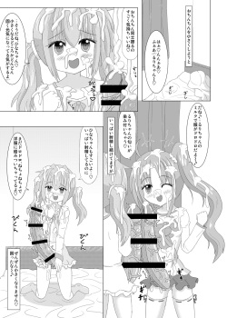 [Koume Rengou] Haechaimasu! 2 page 2