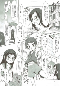 (C87) [Chinpudo (Marui)] Super Prekatsu Time F (Dokidoki! PreCure) page 5