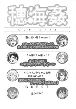 (C89) [corori (Various)] HONOUMIKAN (Love Live!) page 4