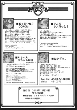 (C89) [corori (Various)] HONOUMIKAN (Love Live!) page 5