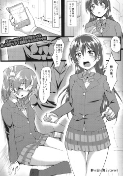 (C89) [corori (Various)] HONOUMIKAN (Love Live!) page 6