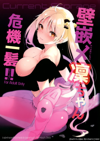(C91) [Current Storage (Pyon-Kti)] Kabehame Rin-chan Kikiippatsu!! | Stuck in a Wall, Rin-chan's Crisis!! (Bakuon!!) [English] [biribiri] cover