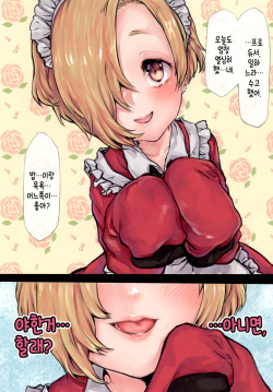 [Extreme Ponkotsu (Otare Mayu)] Uchi no Koume Maid-san | 우리집 코우메 메이드 (THE IDOLM@STER CINDERELLA GIRLS) [Korean] [Digital] page 3