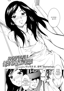 [Unobuchi Kon] Boshi Waigyaku Rinne | 모자외학윤회 [Korean] [hhanwwopic] [Digital] page 2