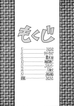 (C63) [Ruirui Kikaku, Minemine Kikaku (Various)] Ran³ F (Various) page 3