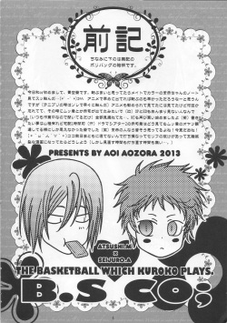 (C84) [B.S CO; (Aozora Aoi)] Atsushi-kun no Suki na Mono (Kuroko no Basuke) page 2