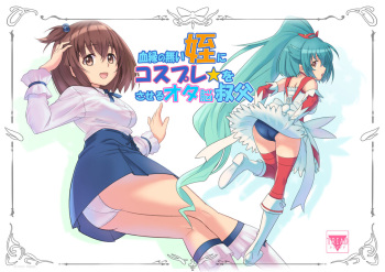 [TRIAD] Ketsuen no Nai Mei ni Cosplay o Saseru Ota Nou Oji cover