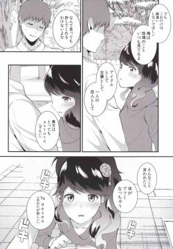 (C88) [tototo. (Hirayama Toto)] Watashi o Minaide (Aikatsu!) page 7