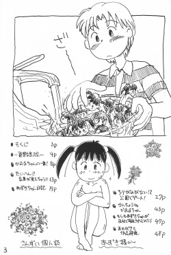 (Comic Castle 10) [Mutekei-Fire (Sanzui)] Azuki-bou (Azuki-chan) page 3