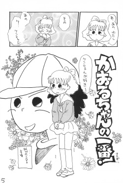 (Comic Castle 10) [Mutekei-Fire (Sanzui)] Azuki-bou (Azuki-chan) page 5
