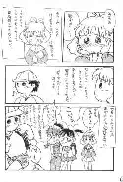 (Comic Castle 10) [Mutekei-Fire (Sanzui)] Azuki-bou (Azuki-chan) page 6