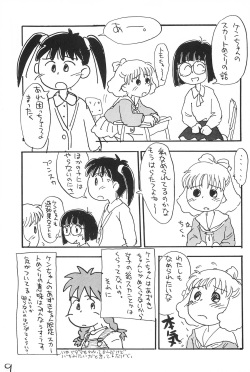 (Comic Castle 10) [Mutekei-Fire (Sanzui)] Azuki-bou (Azuki-chan) page 9